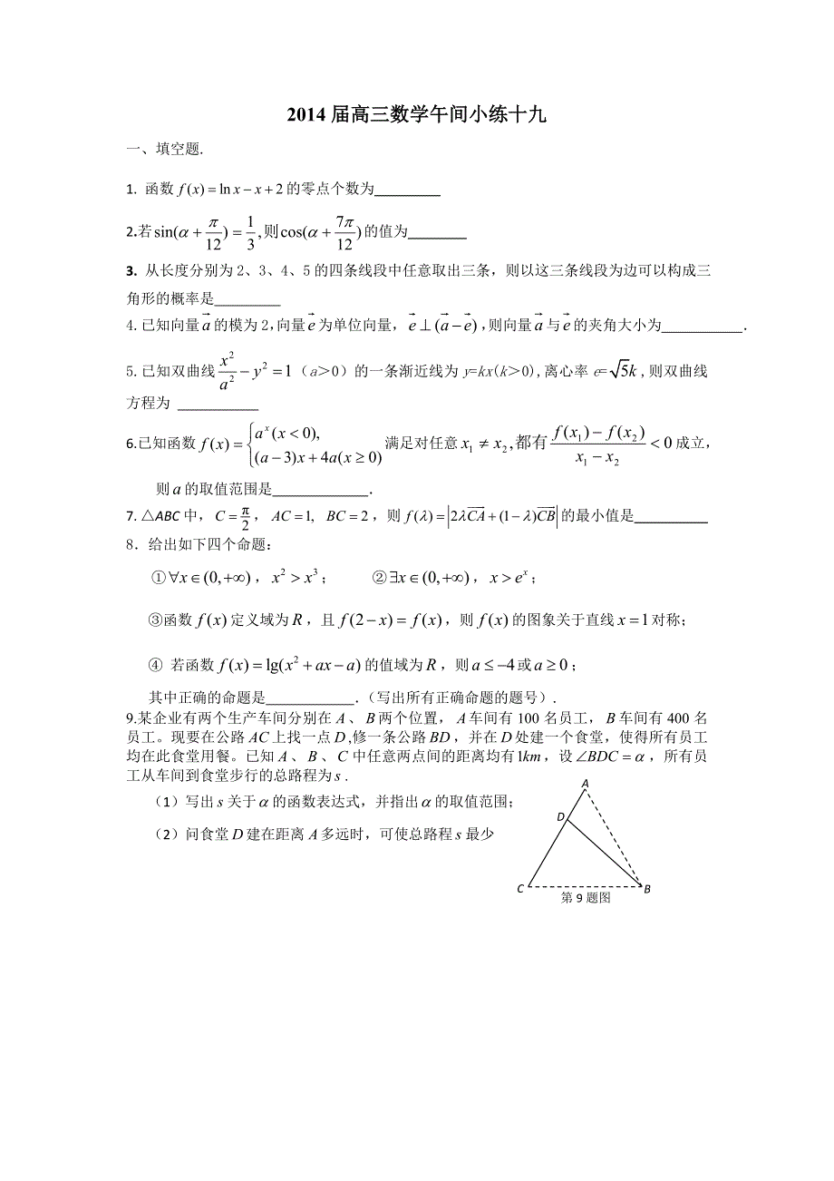 《原创》2014-2015学年高三数学午间小练 18.doc_第1页