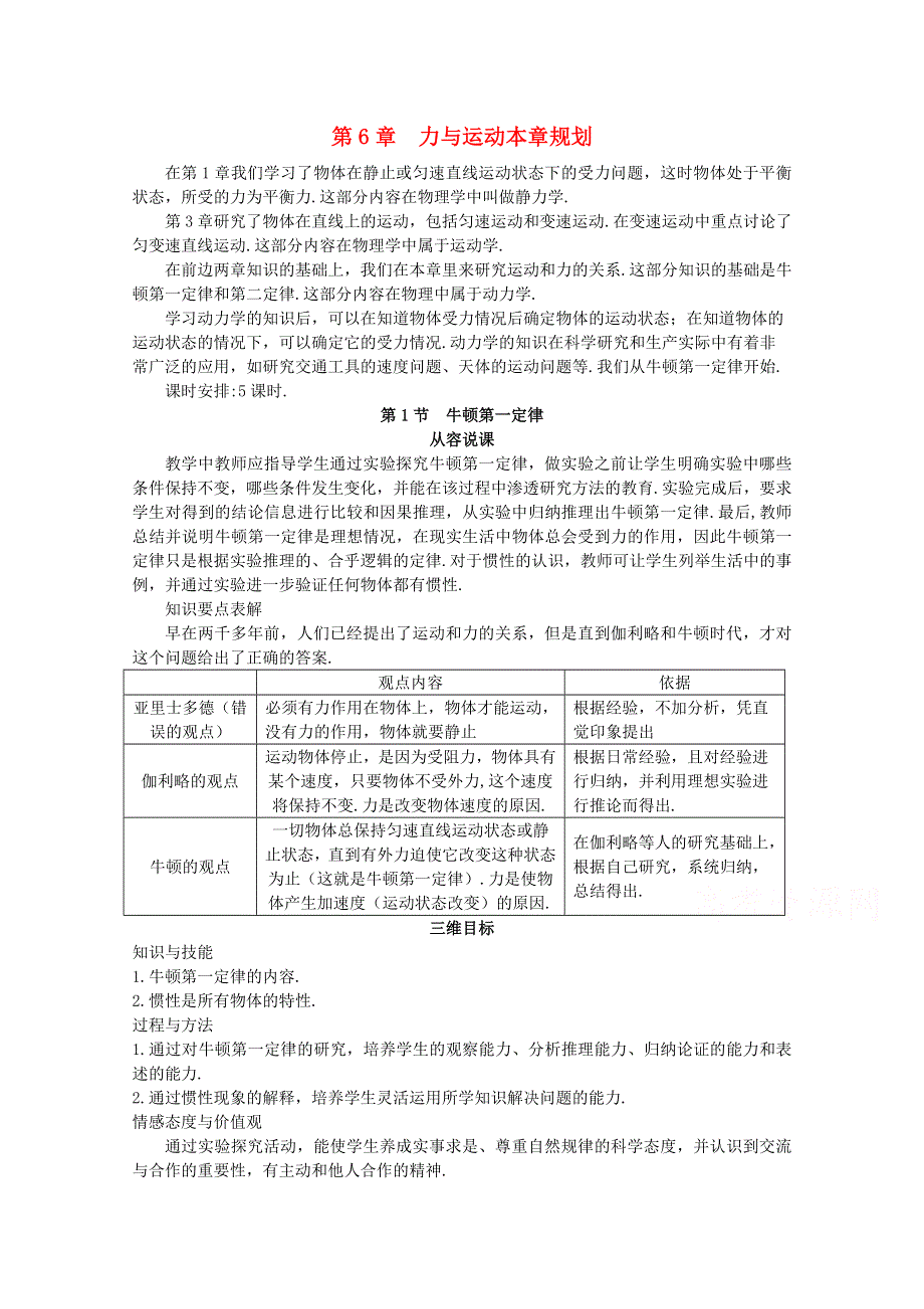 2014-2015学年高一物理（鲁科版）必修1教案：5-1《牛顿第一定律》（3）.doc_第1页