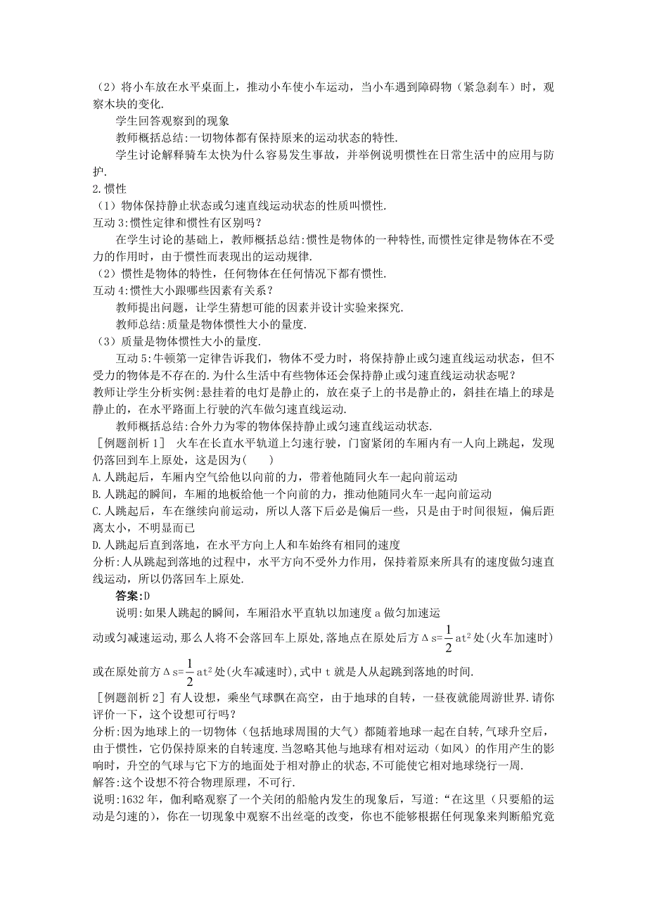 2014-2015学年高一物理（鲁科版）必修1教案：5-1《牛顿第一定律》（3）.doc_第3页