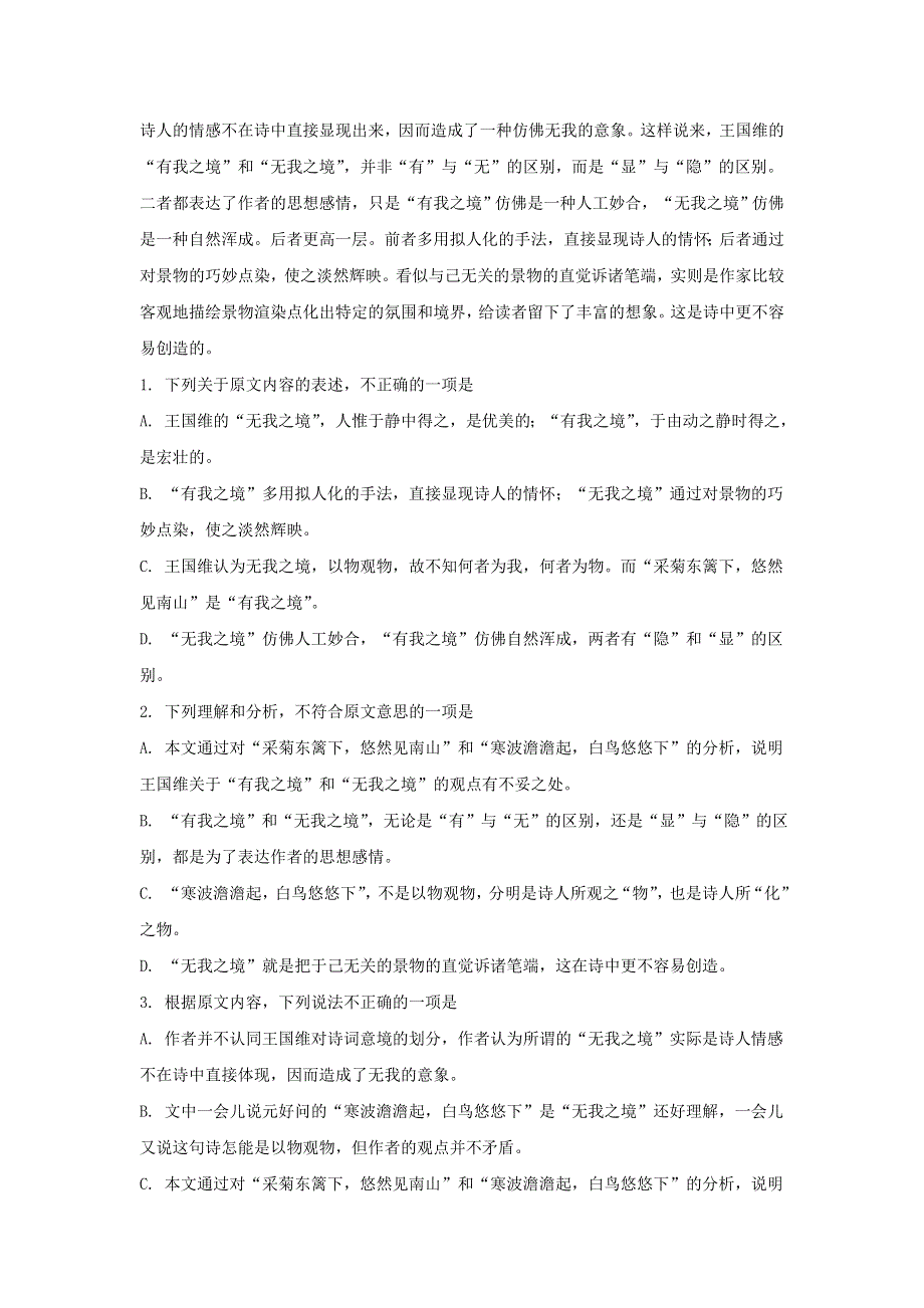 广西蒙山县第一中学2017-2018学年高二语文下学期期末考试试题（含解析）.doc_第2页