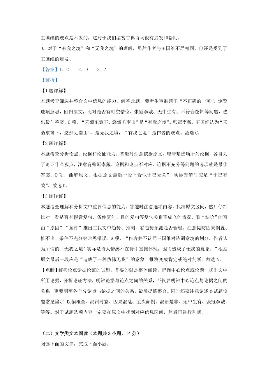 广西蒙山县第一中学2017-2018学年高二语文下学期期末考试试题（含解析）.doc_第3页