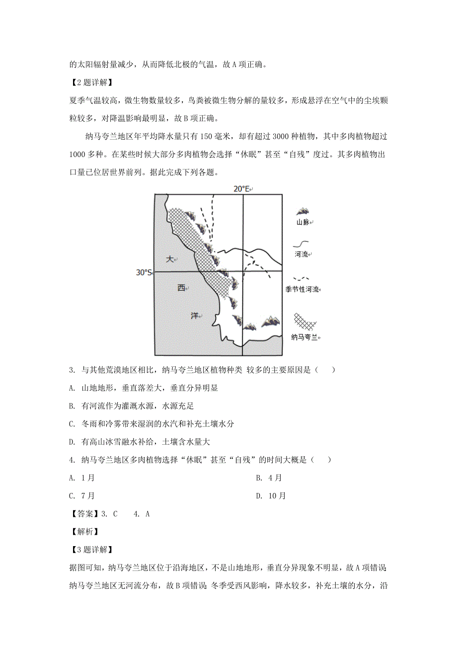 山东省实验中学2019届高三第四次模拟考试地理试卷 WORD版含解析.docx_第2页