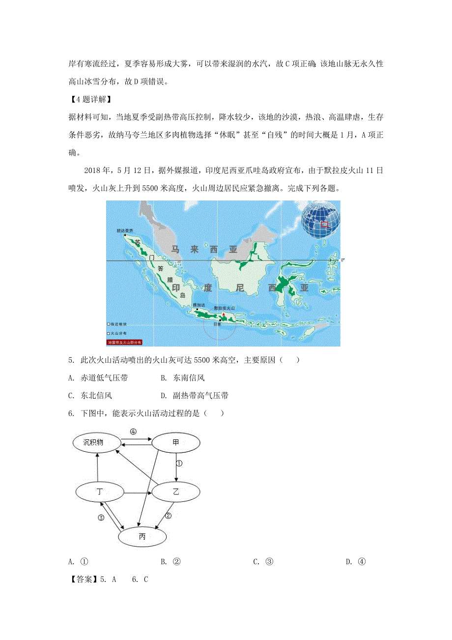 山东省实验中学2019届高三第四次模拟考试地理试卷 WORD版含解析.docx_第3页