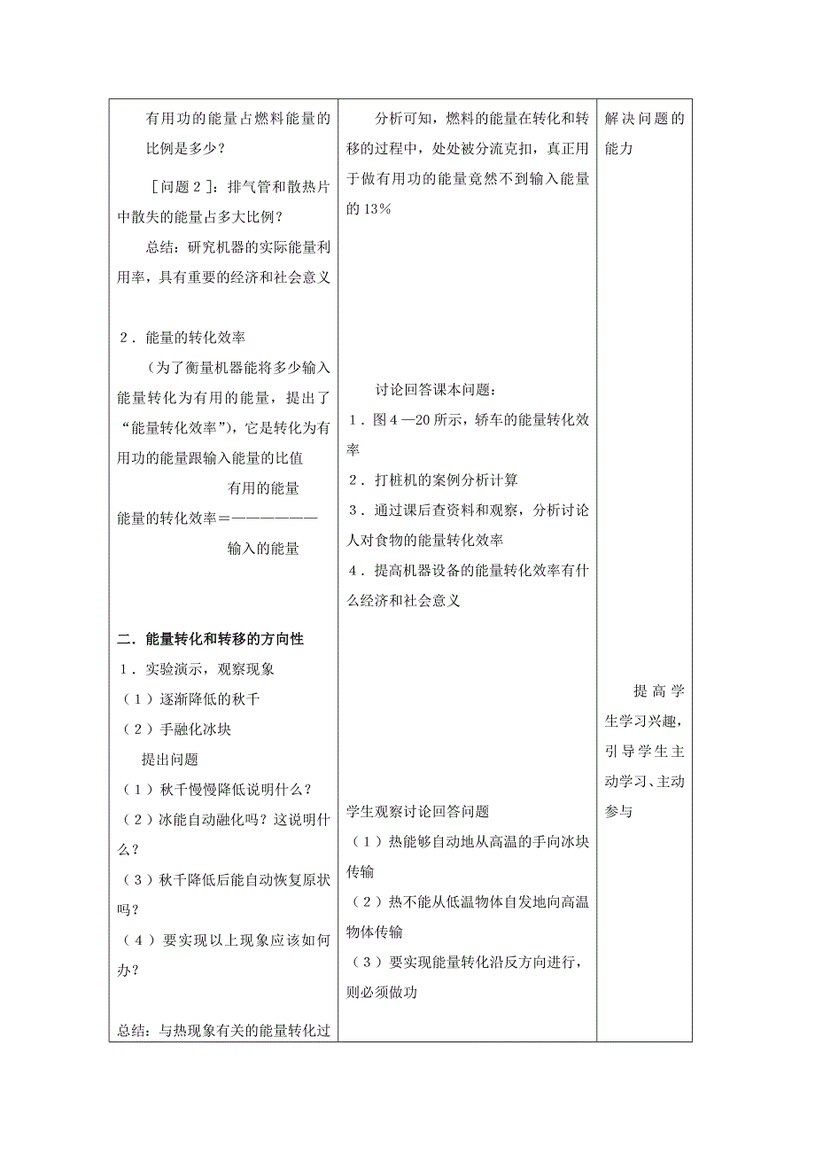 2014-2015学年高一物理（鲁科版）必修2教案：2-4《能源与可持续发展》 （1）.doc_第3页