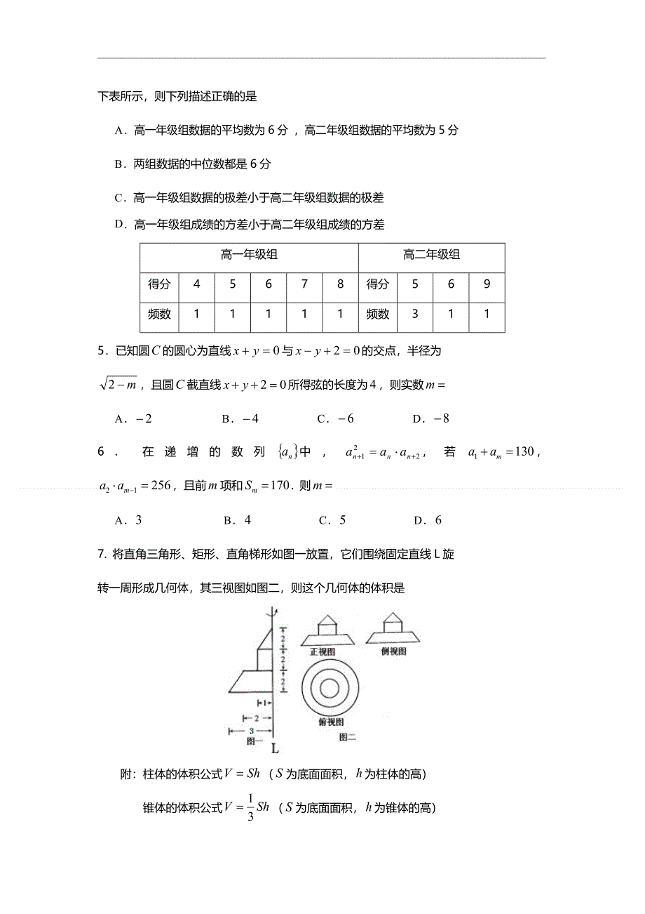 四川省遂宁市2021届高三下学期4月第三次诊断性考试（三诊）文科数学试题 WORD版含答案.doc_第2页