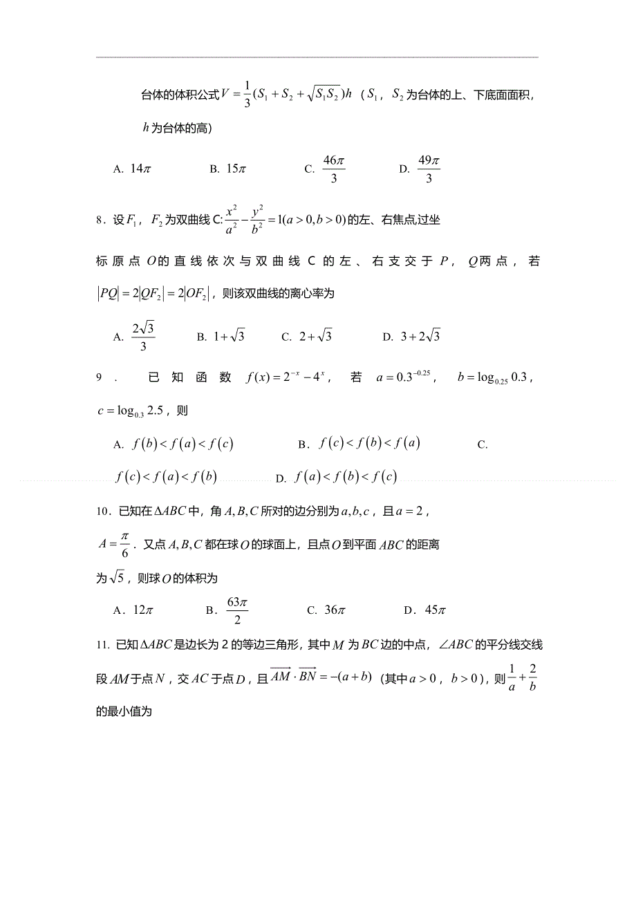 四川省遂宁市2021届高三下学期4月第三次诊断性考试（三诊）文科数学试题 WORD版含答案.doc_第3页