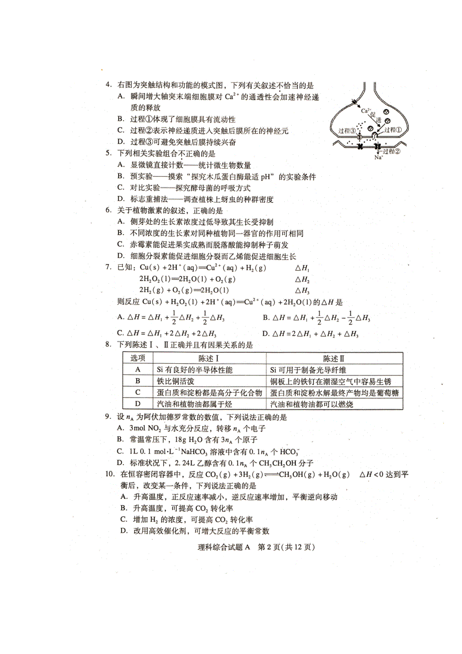 《广东省各市一模2014广州一模》广东省广州市2014届高三毕业班综合测试（一）生物试题 扫描版含答案.doc_第3页