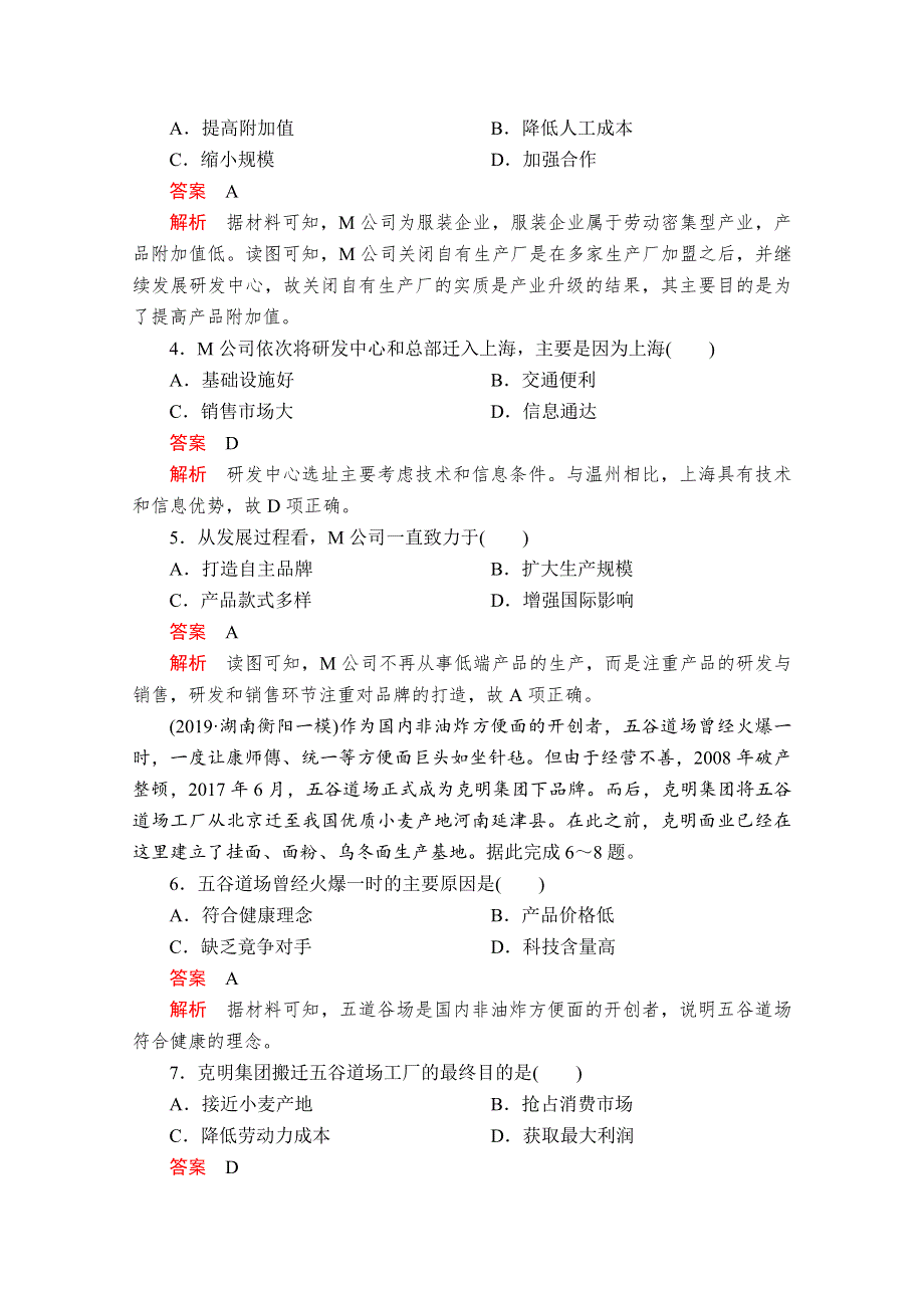 2020级届高考地理大二轮专题复习冲刺地理（经典版）专题综合检测：第一编 专题九 工业生产与产业转移展 9 WORD版含解析.doc_第2页