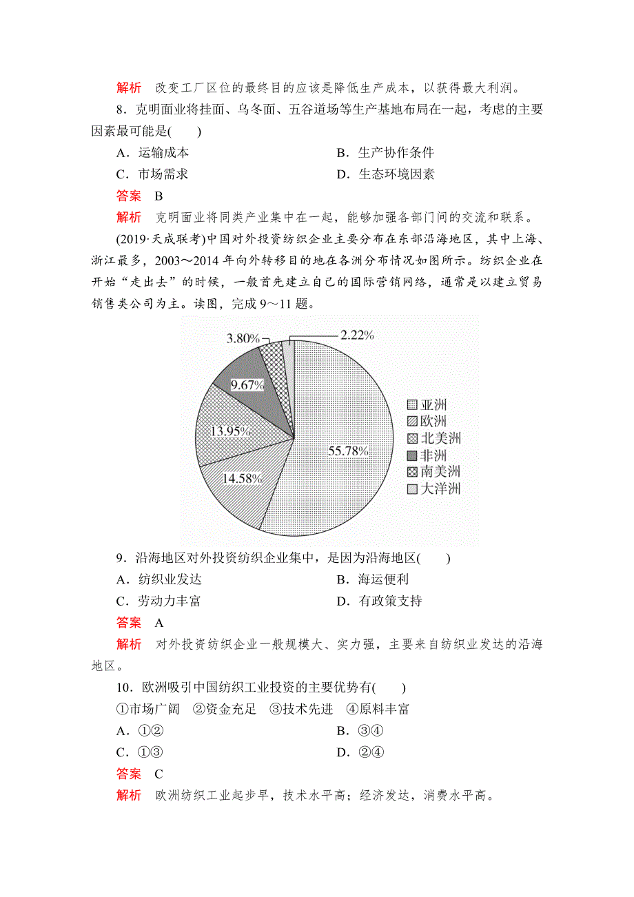 2020级届高考地理大二轮专题复习冲刺地理（经典版）专题综合检测：第一编 专题九 工业生产与产业转移展 9 WORD版含解析.doc_第3页