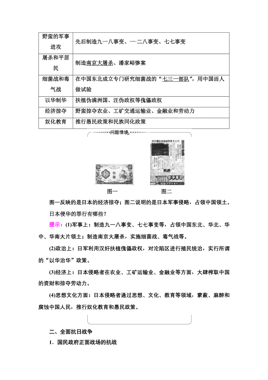 2022届高考统考历史人教版一轮复习教师用书：模块1 第3单元 第13讲　抗日战争和解放战争 WORD版含解析.doc_第2页