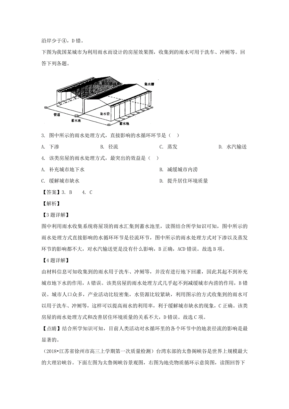 江西省宜春市高安中学2019-2020学年高一地理下学期期中试题（B）（含解析）.doc_第2页