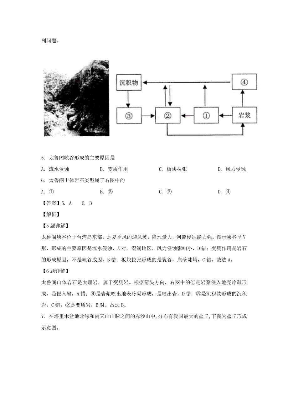 江西省宜春市高安中学2019-2020学年高一地理下学期期中试题（B）（含解析）.doc_第3页