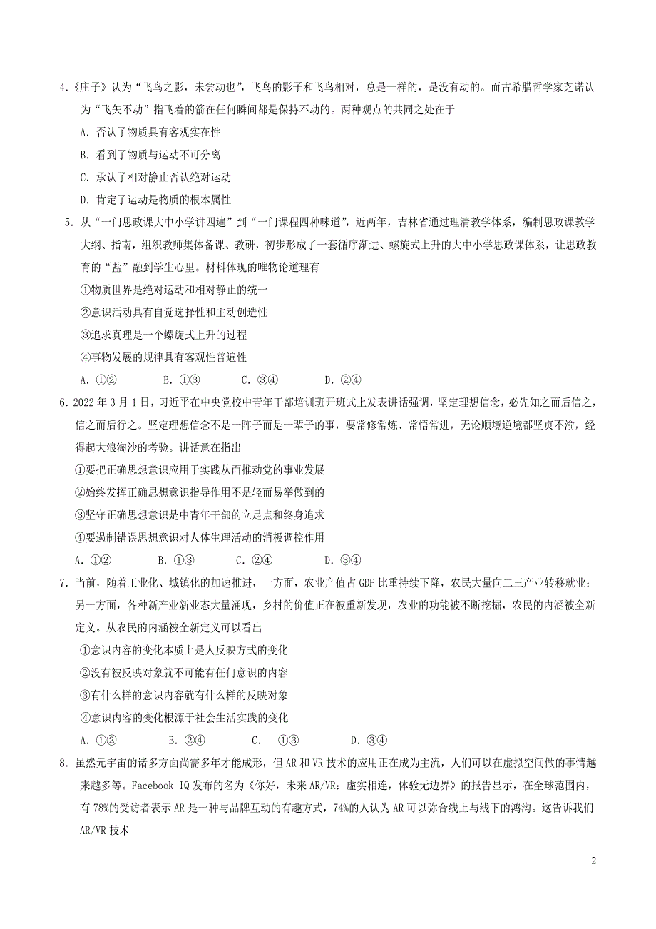 四川省遂宁市2021-2022学年高二政治下学期期末试题.doc_第2页