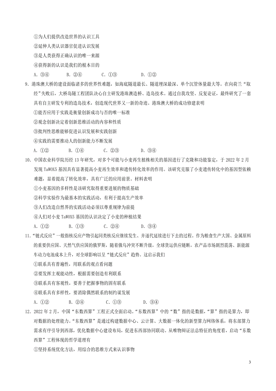 四川省遂宁市2021-2022学年高二政治下学期期末试题.doc_第3页