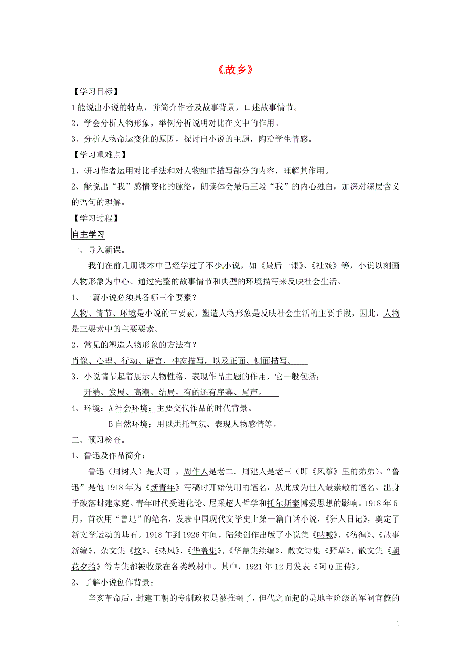 山东省安丘市和平中学九年级语文上册第9课故乡学案无答案新人教版.docx_第1页