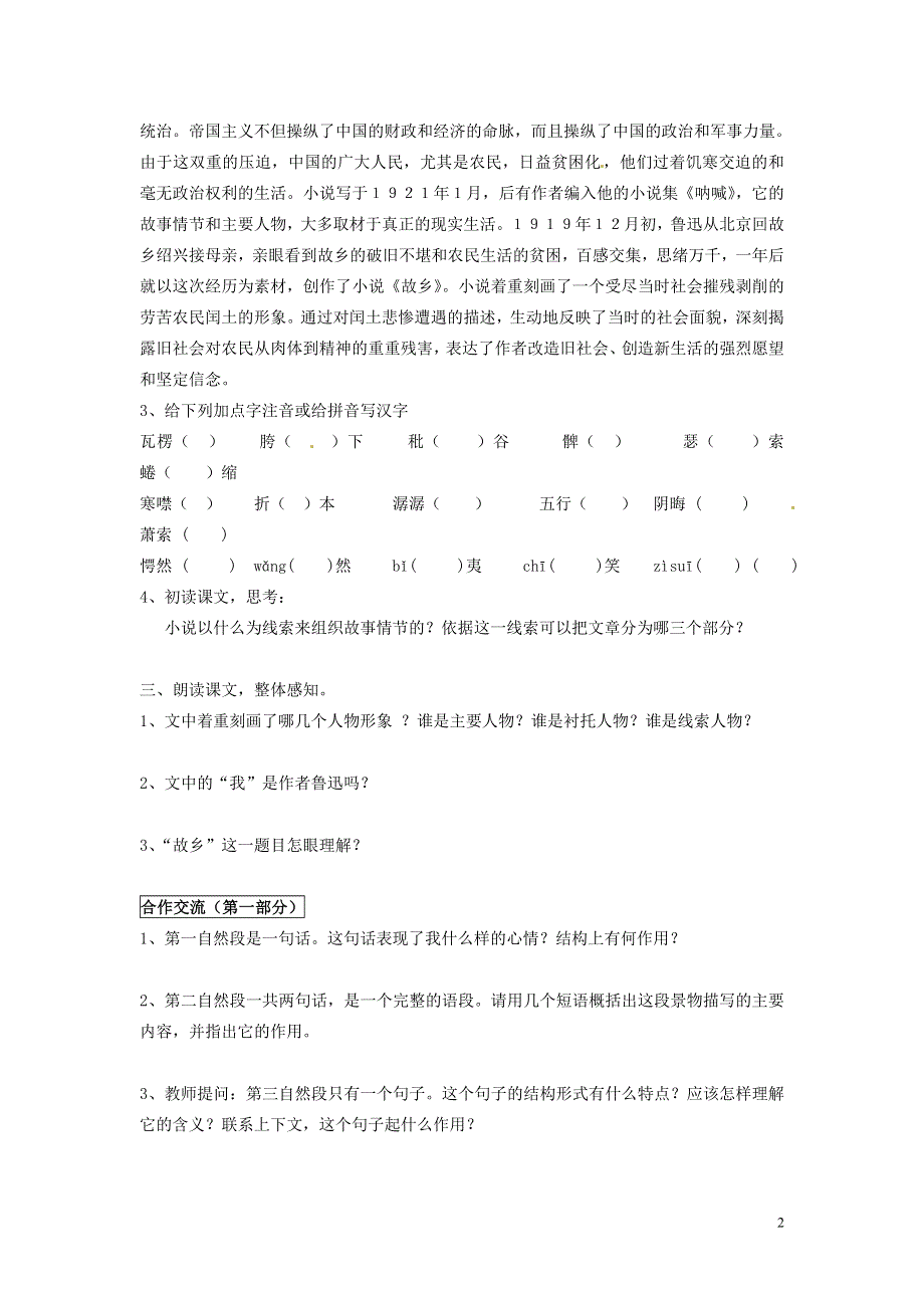 山东省安丘市和平中学九年级语文上册第9课故乡学案无答案新人教版.docx_第2页