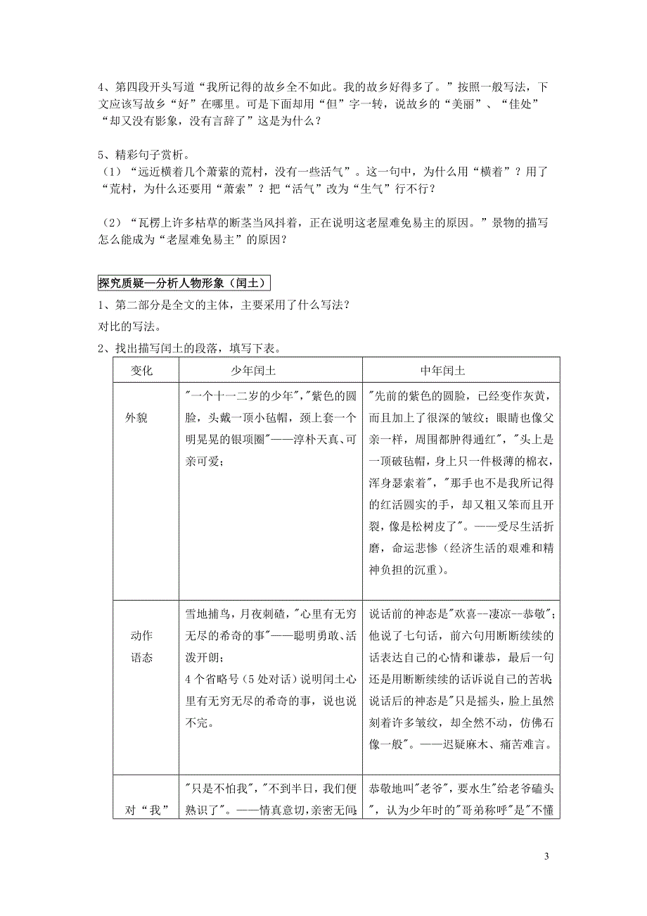 山东省安丘市和平中学九年级语文上册第9课故乡学案无答案新人教版.docx_第3页