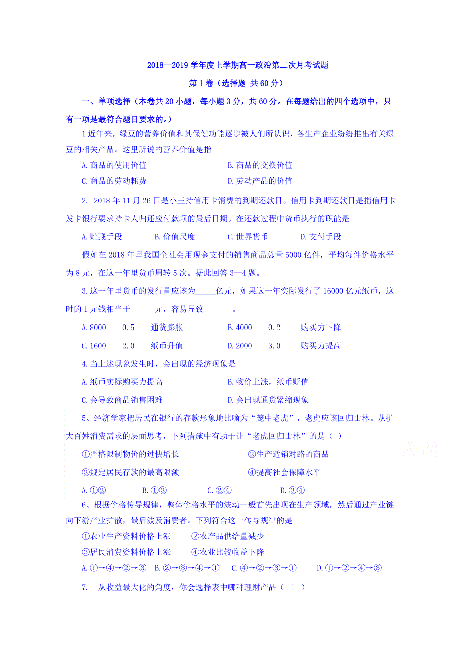 广西蒙山县第一中学2018-2019学年高一上学期第二次月考政治试题 WORD版含答案.doc_第1页