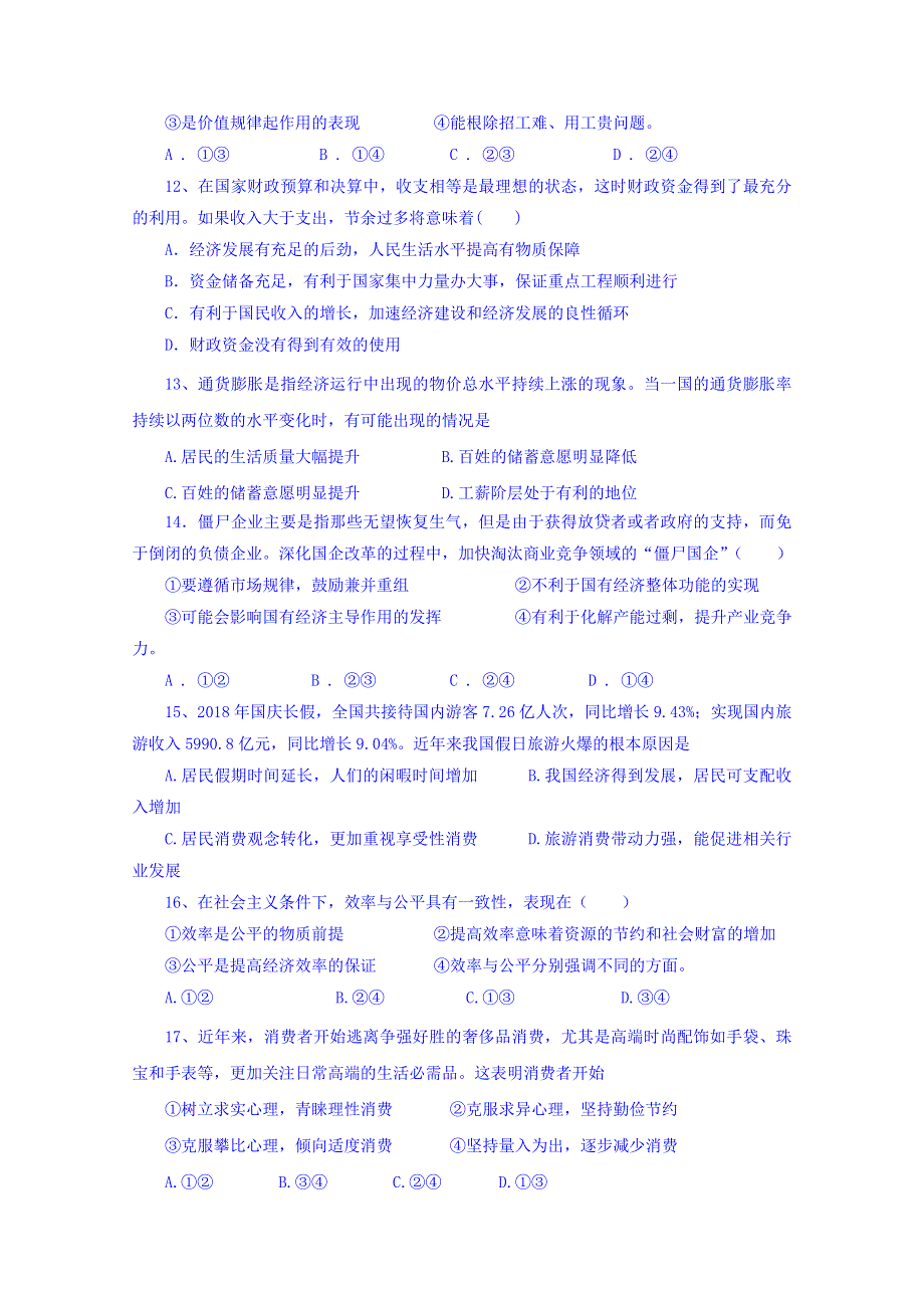 广西蒙山县第一中学2018-2019学年高一上学期第二次月考政治试题 WORD版含答案.doc_第3页