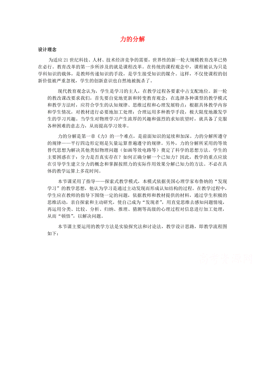 2014-2015学年高一物理（鲁科版）必修1教案：4-2《力的分解》（2）.doc_第1页