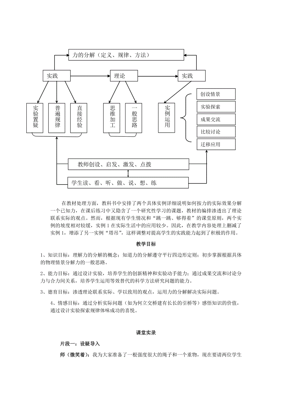 2014-2015学年高一物理（鲁科版）必修1教案：4-2《力的分解》（2）.doc_第2页