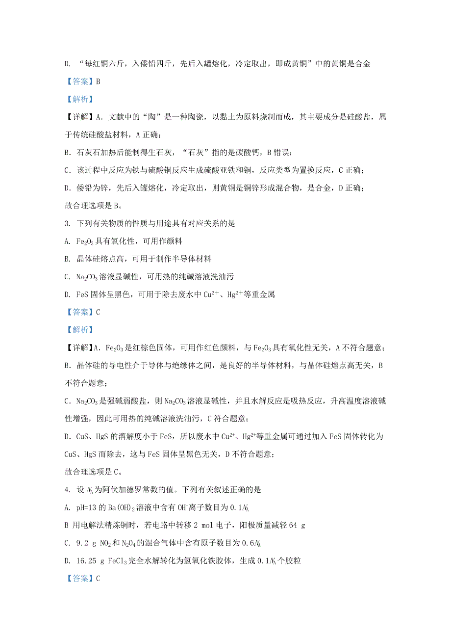 山东省济南市2021届高三化学上学期期中试题（含解析）.doc_第2页