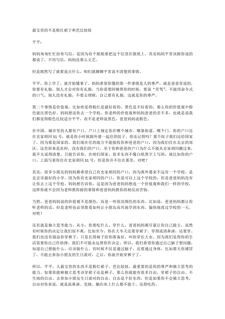 2012年高一语文优秀课外阅读材料（七）之校园生活：最宝贵的不是粉红裙子和芭比娃娃.doc_第1页