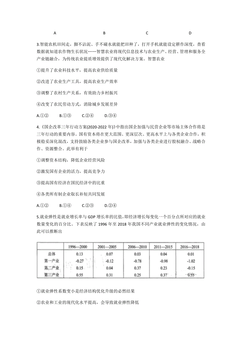 山东省实验中学2021届高三上学期第二次诊断考试政治试题 WORD版含答案.docx_第2页