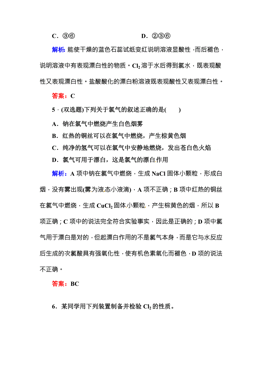 《红对勾》2015版高一化学人教版必修1随堂基础巩固：4-2-1氯气 WORD版含答案.DOC_第3页