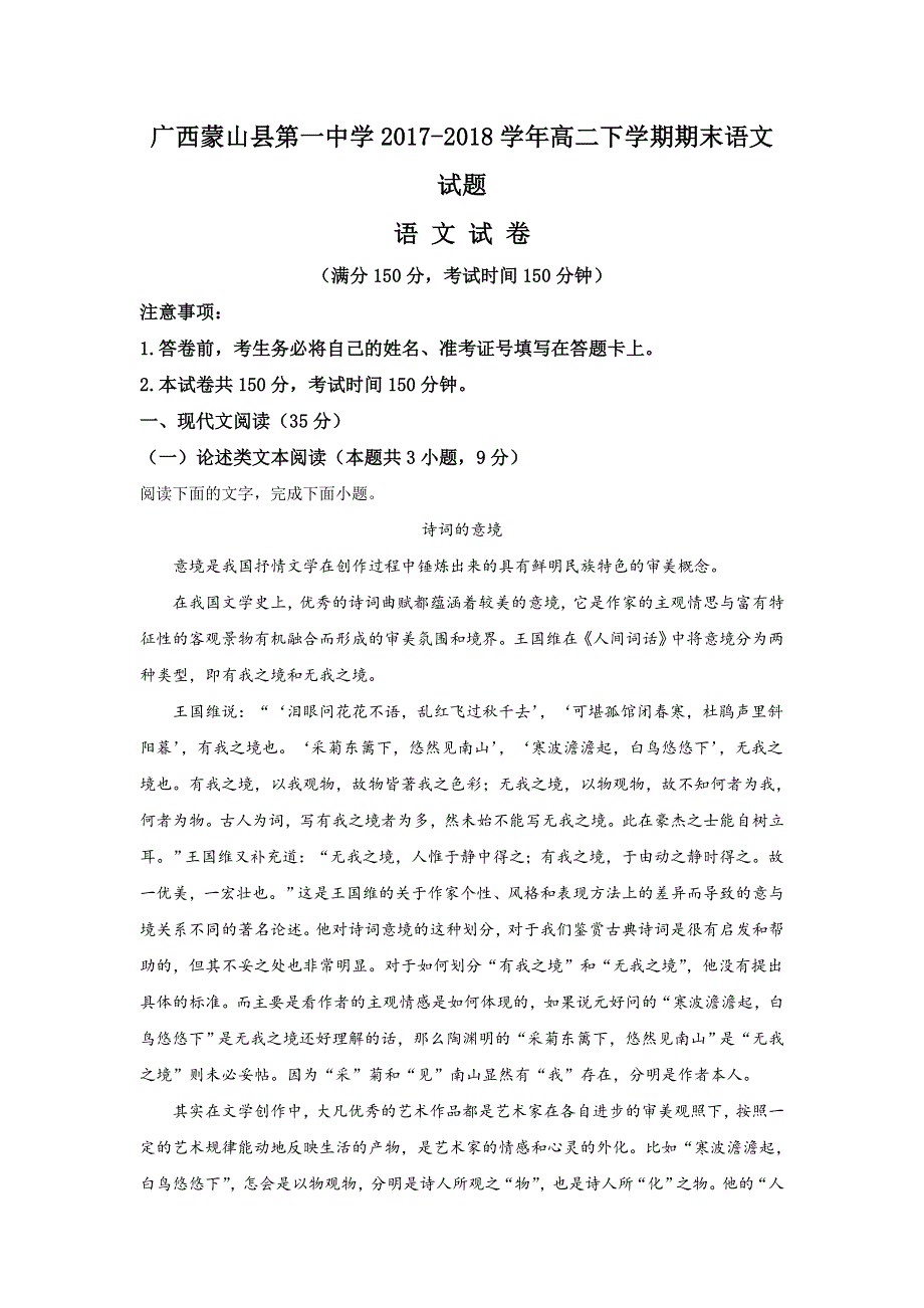 广西蒙山县第一中学2017-2018学年高二下学期期末考试语文试卷 WORD版含解析.doc_第1页