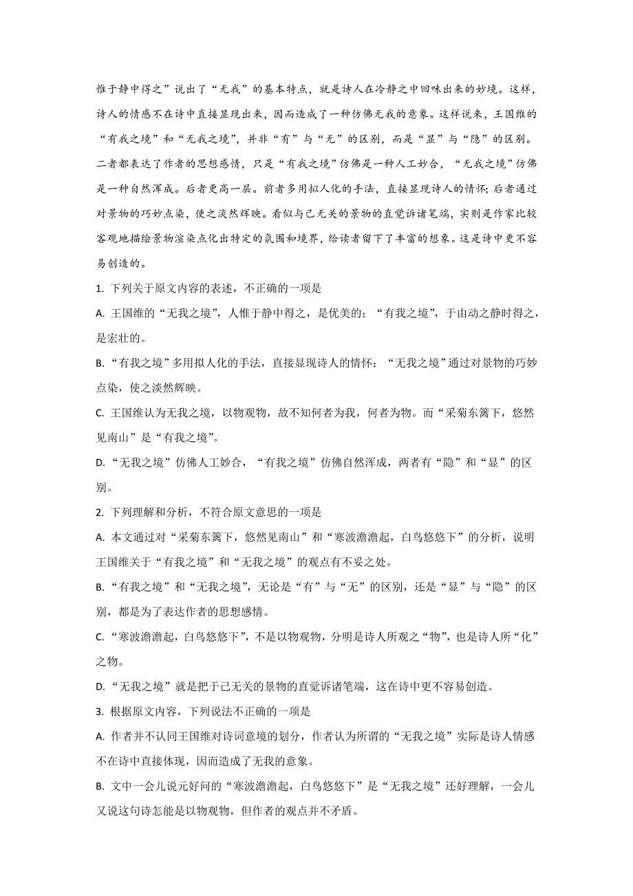 广西蒙山县第一中学2017-2018学年高二下学期期末考试语文试卷 WORD版含解析.doc_第2页