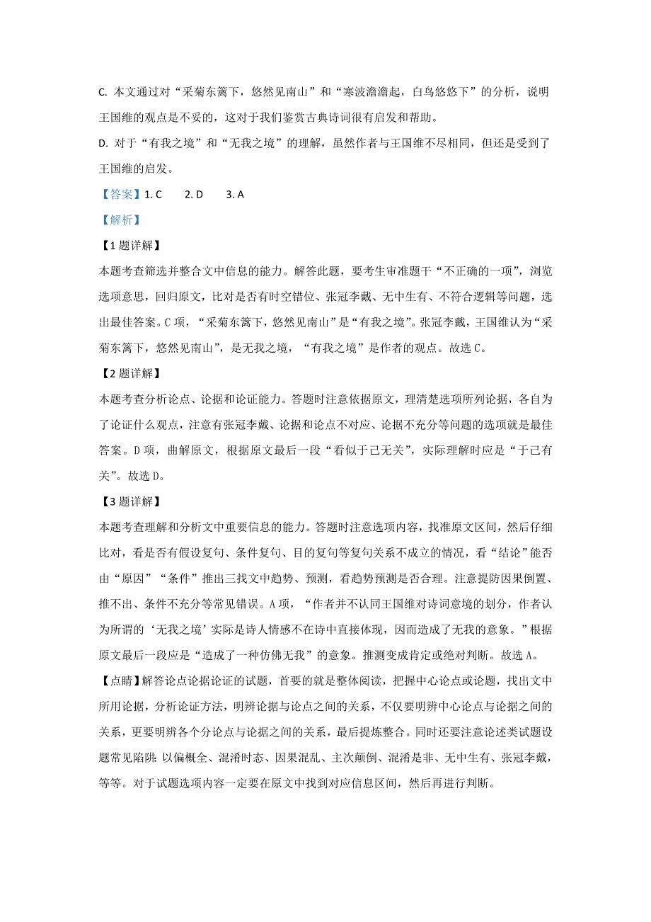 广西蒙山县第一中学2017-2018学年高二下学期期末考试语文试卷 WORD版含解析.doc_第3页