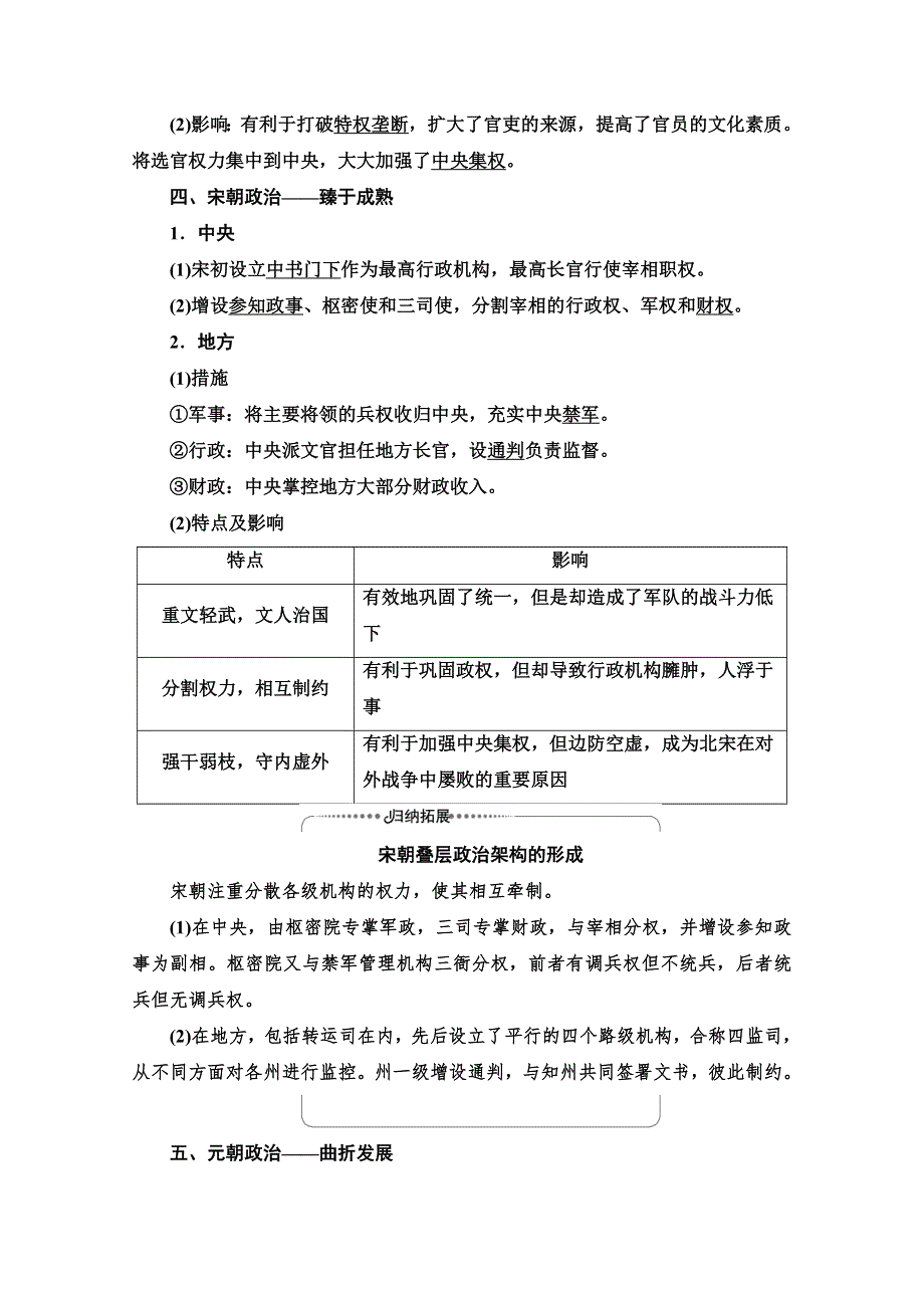 2022届高考统考历史人教版一轮复习教师用书：模块1 第1单元 第3讲　从汉至元政治制度的演变 WORD版含解析.doc_第3页