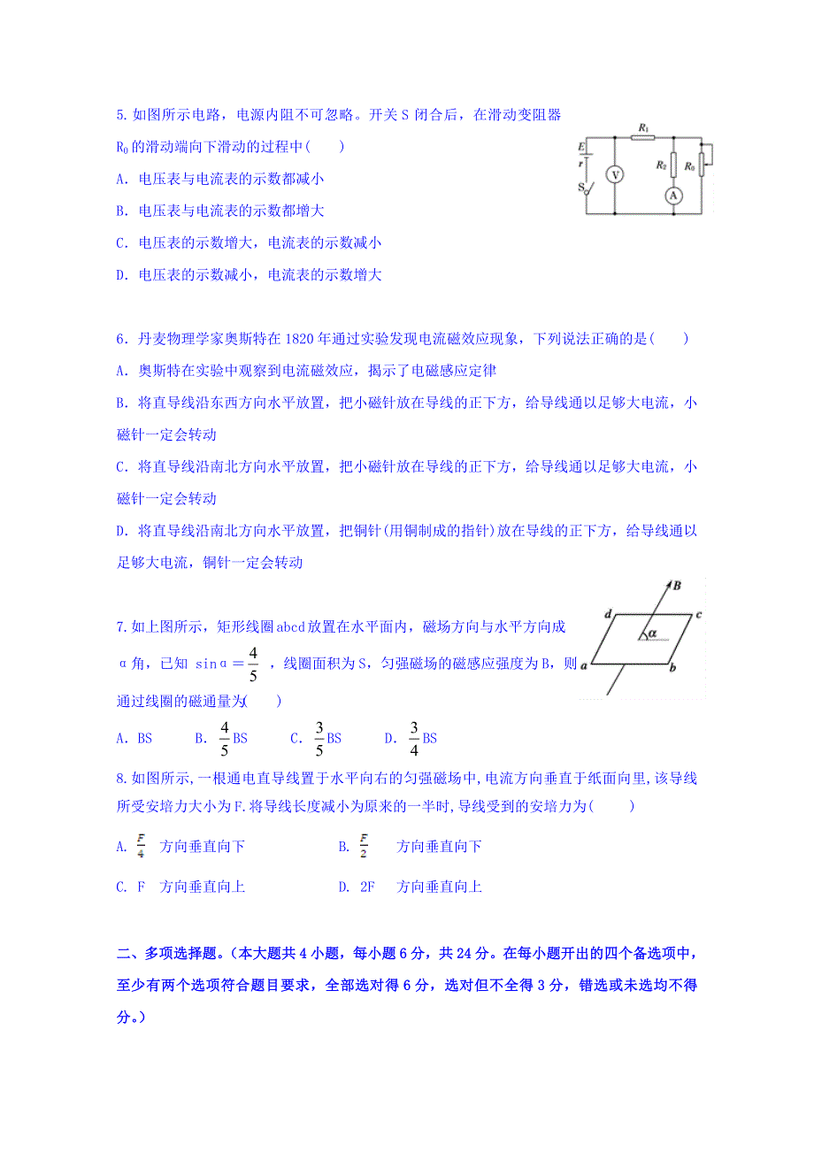 广西蒙山县第一中学2017-2018学年高二上学期第三次月考物理试题 WORD版缺答案.doc_第2页