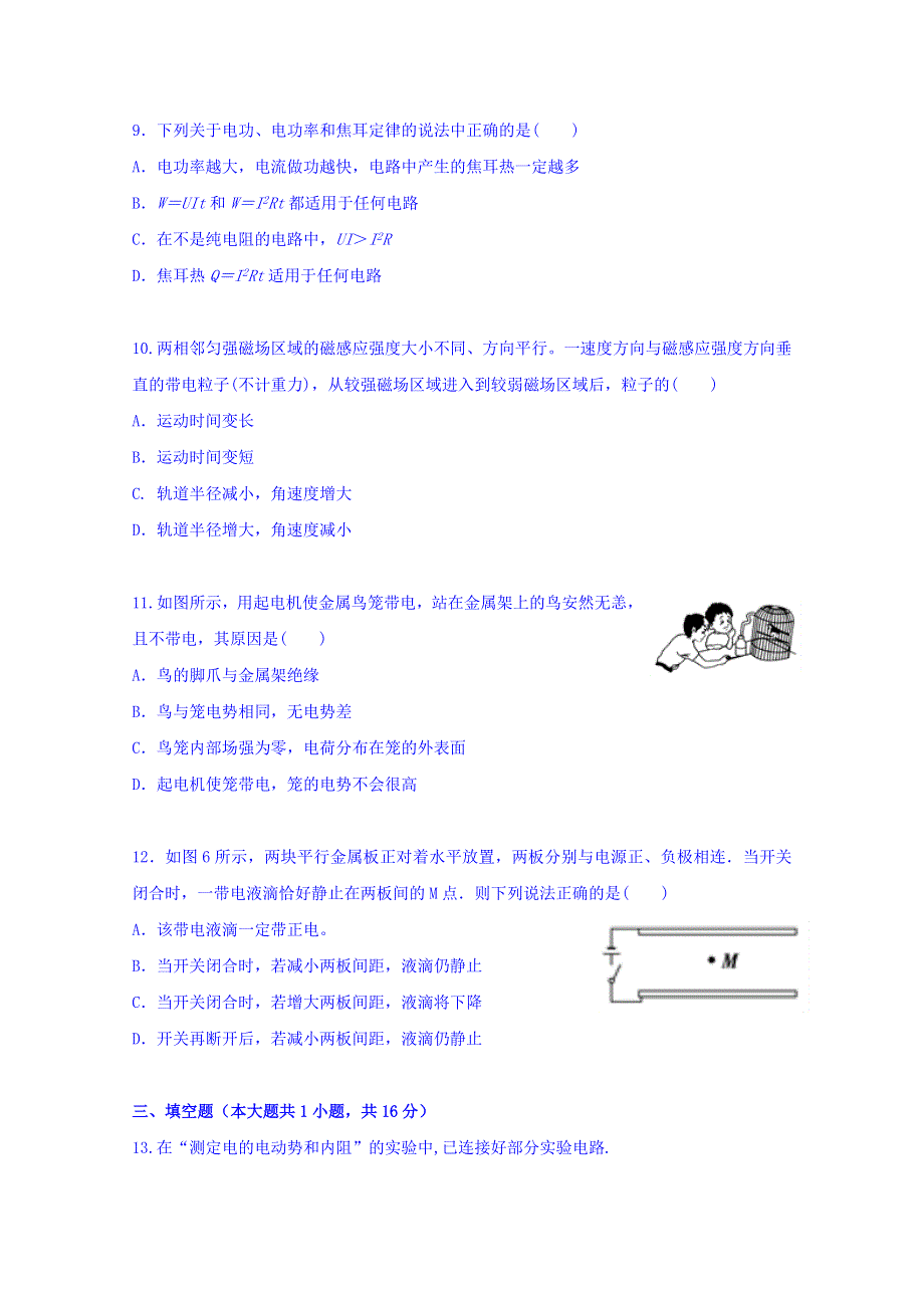 广西蒙山县第一中学2017-2018学年高二上学期第三次月考物理试题 WORD版缺答案.doc_第3页