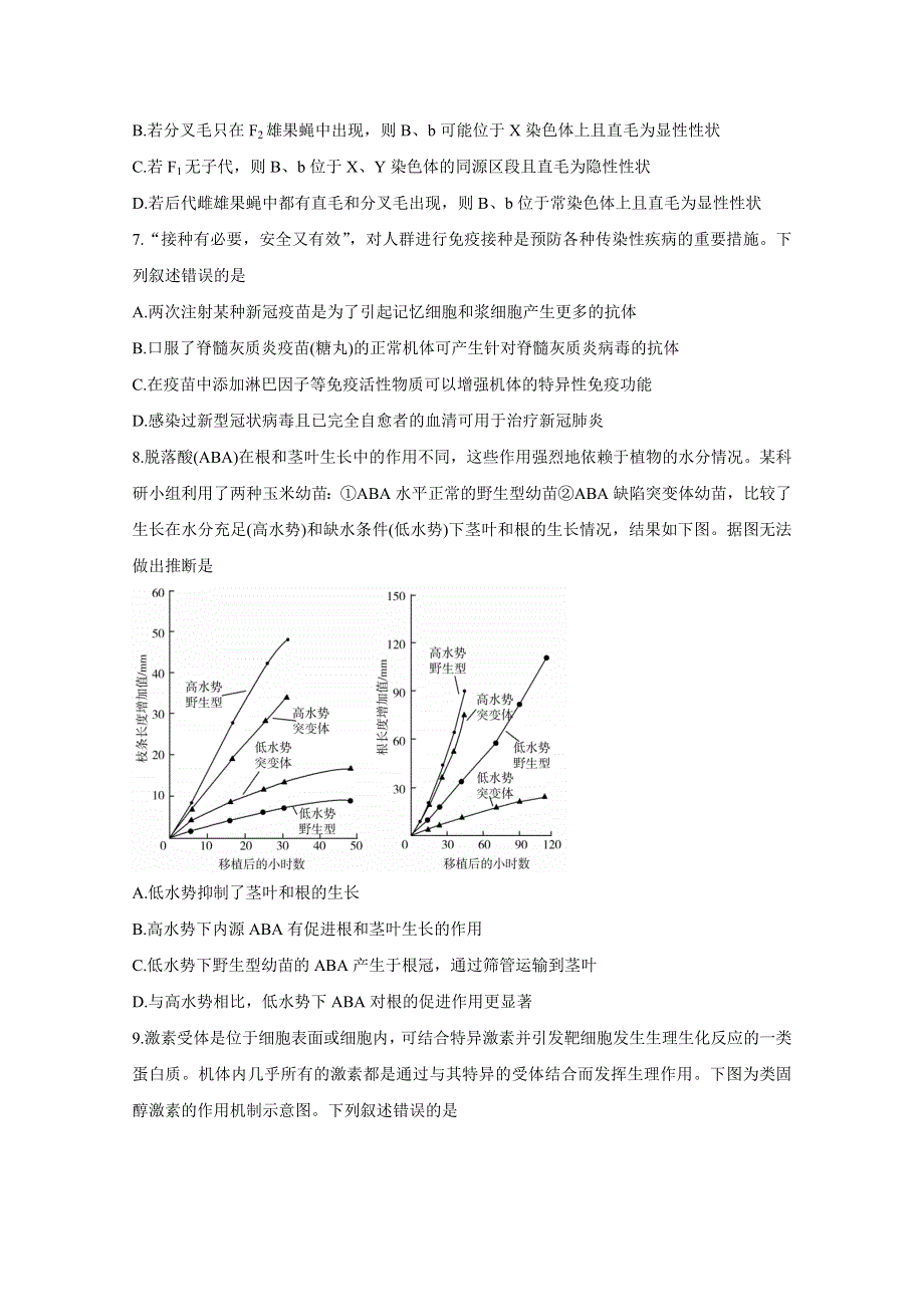 山东省济南市2021届高三下学期5月高考模拟针对训练（三模） 生物 WORD版含答案BYCHUN.doc_第3页