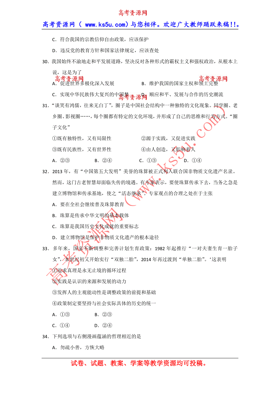 《广东省各市一模2014广州一模》广东省广州市2014届高三毕业班综合测试（一）政治试题 WORD版含答案.doc_第3页