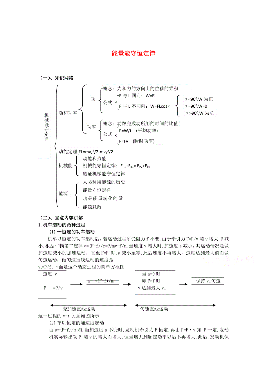 2014-2015学年高一物理（鲁科版）必修2教案：2-3《能量守恒定律》（2）.doc_第1页