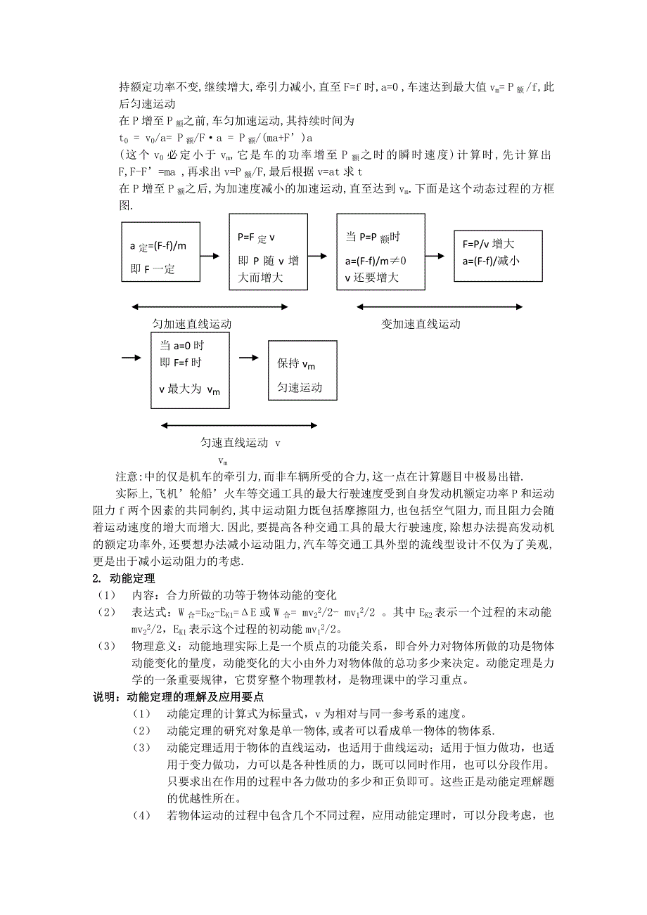 2014-2015学年高一物理（鲁科版）必修2教案：2-3《能量守恒定律》（2）.doc_第2页