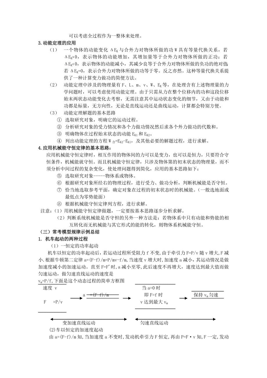 2014-2015学年高一物理（鲁科版）必修2教案：2-3《能量守恒定律》（2）.doc_第3页