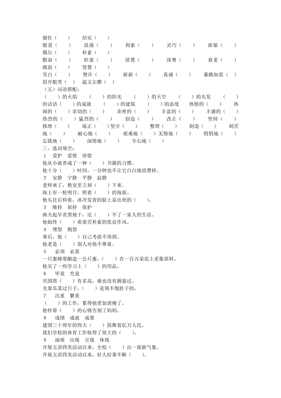 六年级语文下册 词语总复习练习题（3）（无答案） 新人教版.doc_第2页