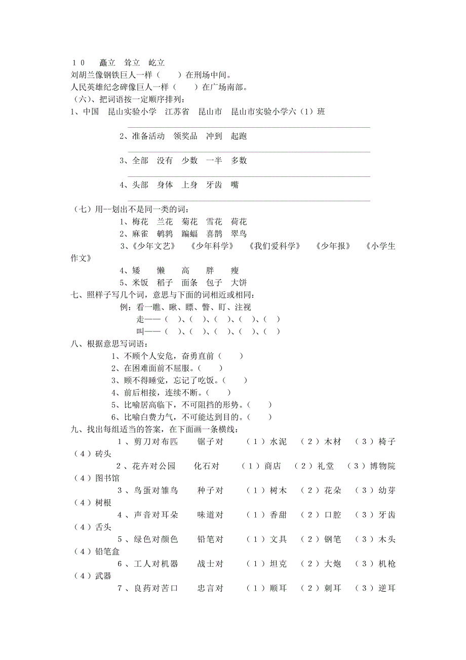 六年级语文下册 词语总复习练习题（3）（无答案） 新人教版.doc_第3页