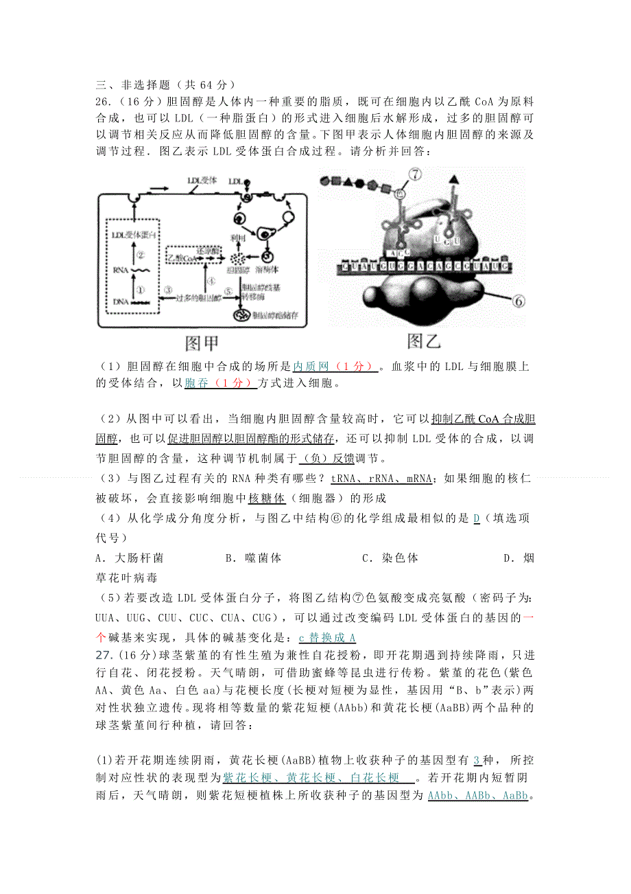 《广东省各市一模2014梅州一模》广东省梅州市2014届高三总复习质检生物试卷 WORD版含答案.doc_第3页