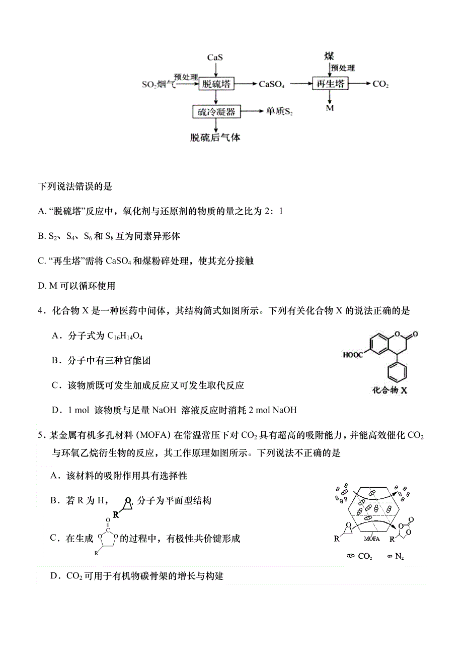 山东省实验中学2021届高三上学期2月校内检测化学试题 WORD版含答案.docx_第2页