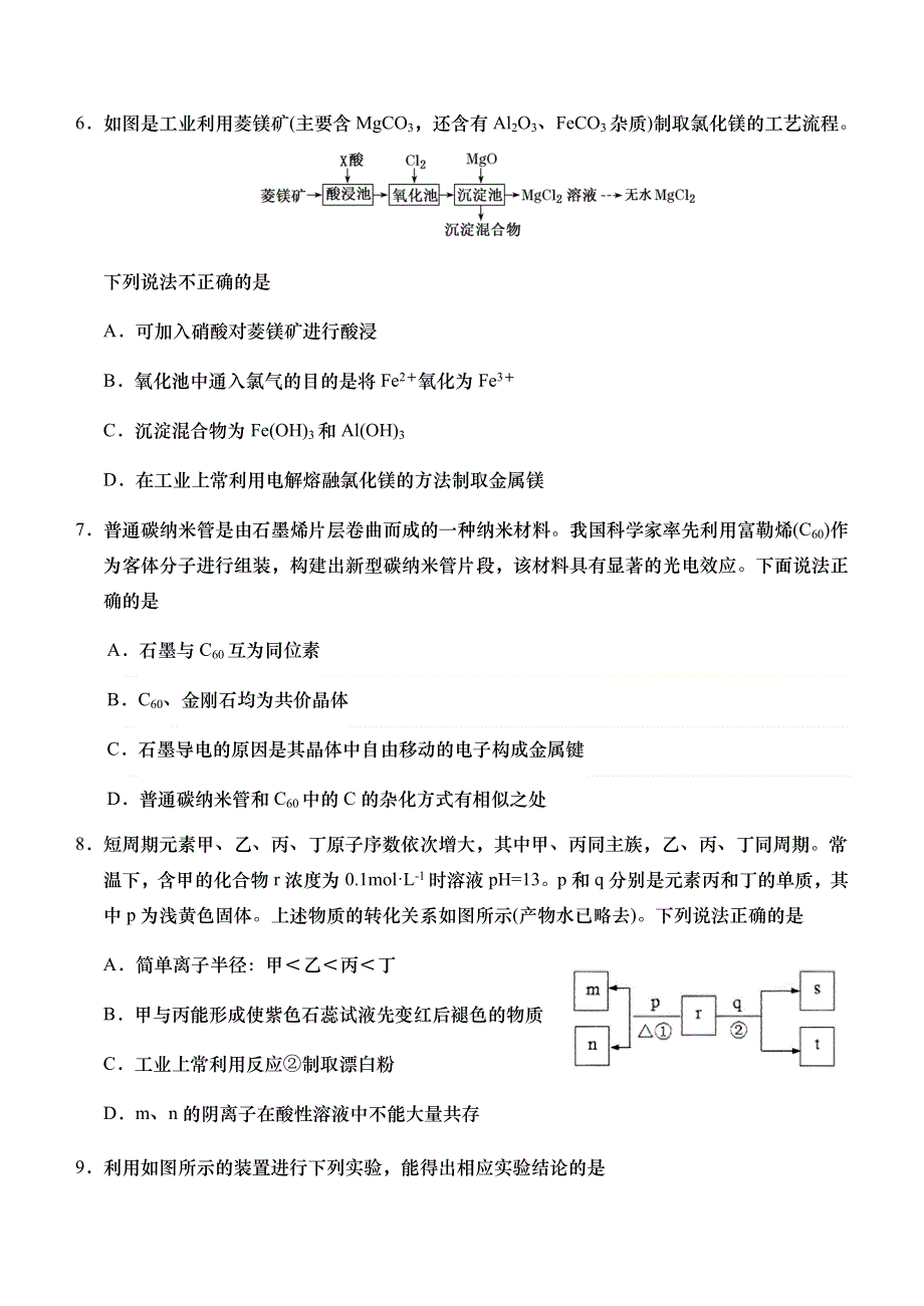 山东省实验中学2021届高三上学期2月校内检测化学试题 WORD版含答案.docx_第3页