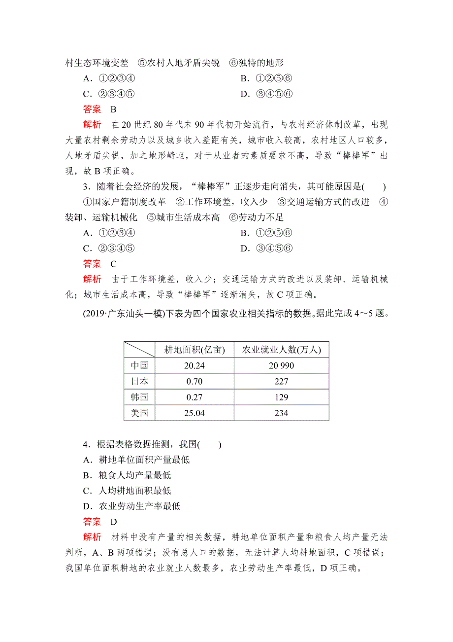 2020级届高考地理大二轮专题复习冲刺地理（经典版）专题综合检测：第一编 专题十一 区域定位与区域特征 11 .doc_第2页