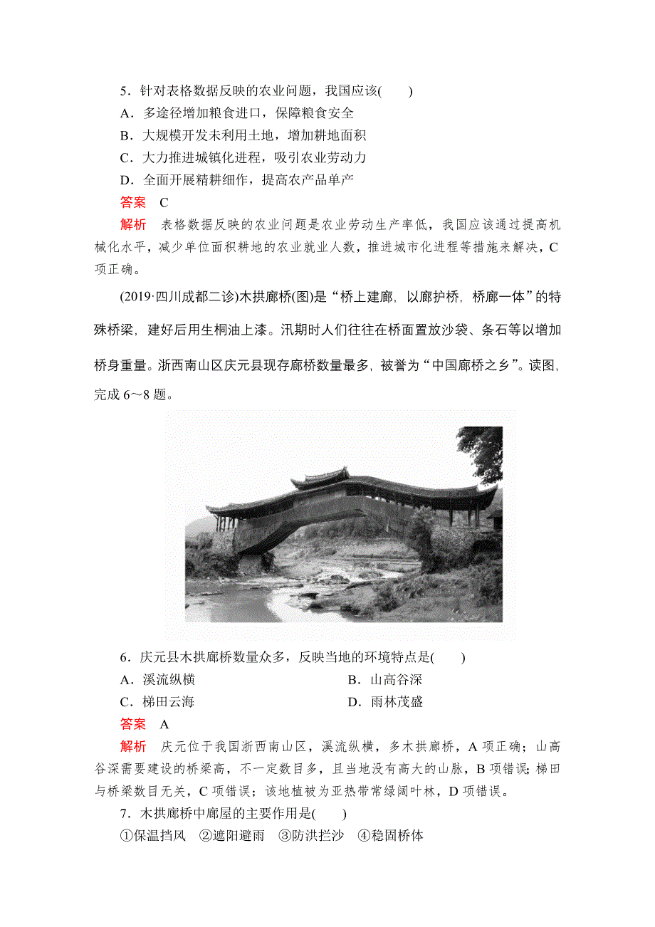 2020级届高考地理大二轮专题复习冲刺地理（经典版）专题综合检测：第一编 专题十一 区域定位与区域特征 11 .doc_第3页