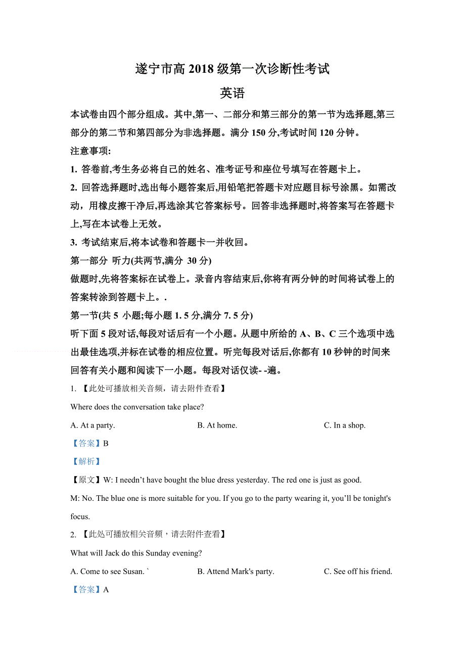 四川省遂宁市2021届高三一诊英语试题 WORD版含解析.doc_第1页