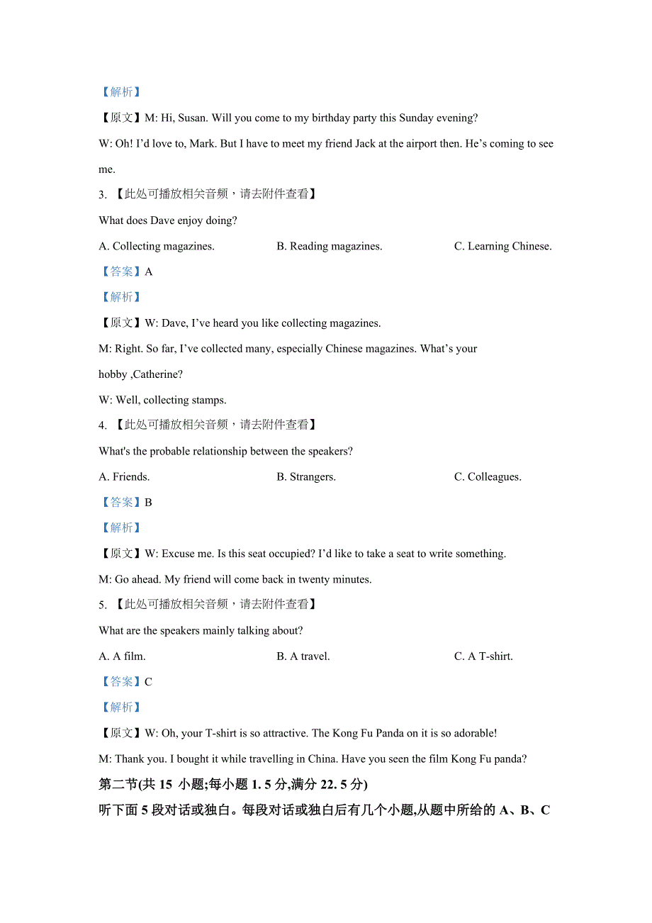 四川省遂宁市2021届高三一诊英语试题 WORD版含解析.doc_第2页