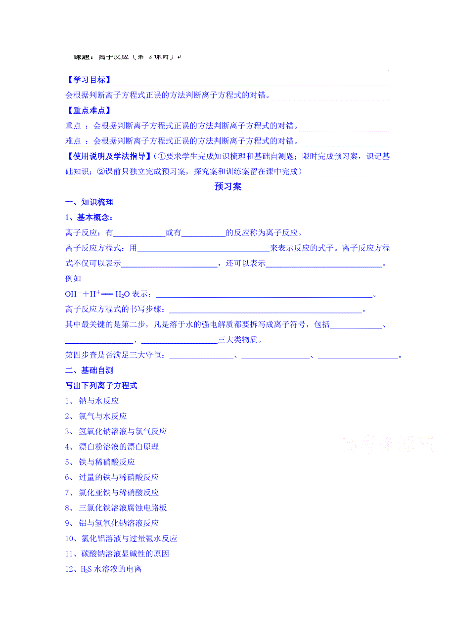 广东省惠州市惠阳市第一中学高三化学一轮复习：离子反应（2）.doc_第1页